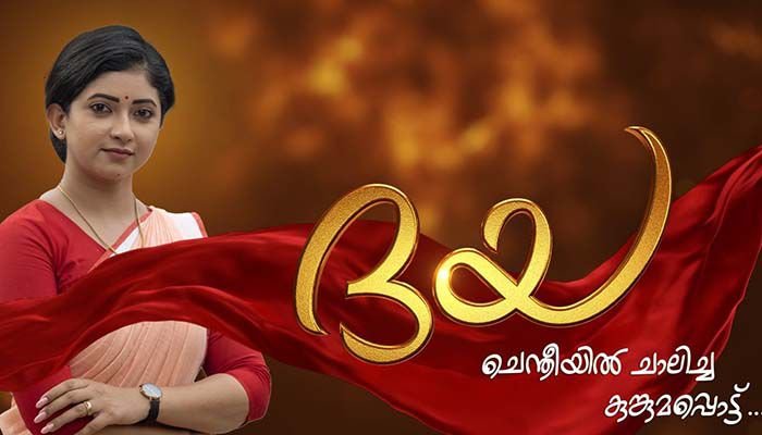 Daya Chentheeyil Chalicha Kumkumapottu Serial