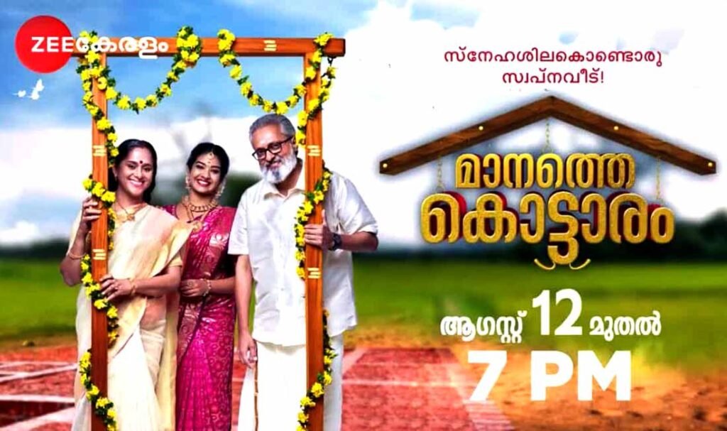 Manathe Kottaram Serial (Zee Keralam) Cast, Actress Name, Crew, Story Details