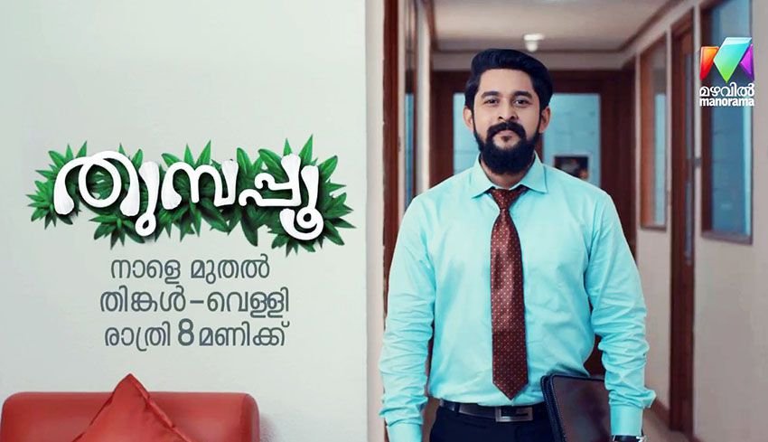 Mazhavil Manoram Thumbapoo Serial Cast, Actor, Actress, Story, Wiki, Schedule