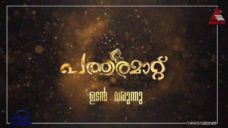 Patharamattu Serial (Asianet) Cast, Story, Actress Real Name, Wiki ...