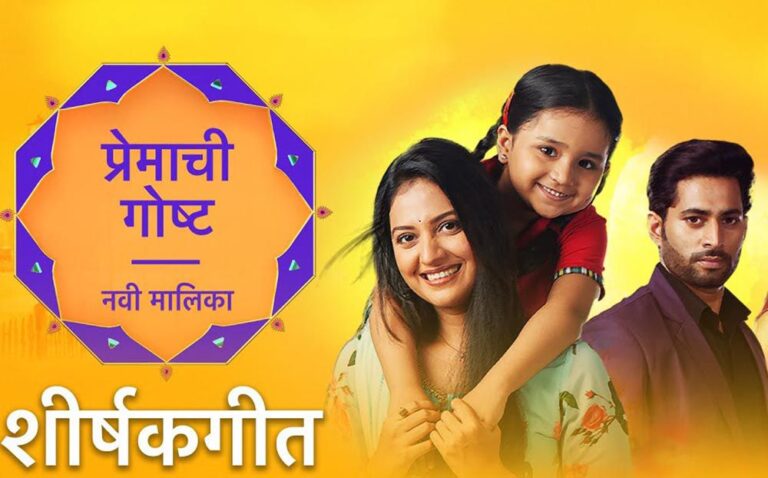 premachi goshta serial title song download mp3 pagalworld hindi