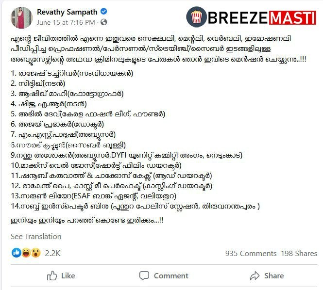Revathy Sampath age, husband, movies, biography, News and controversy 4 Revathy Sampath Reveals A List Of 14 People Who Harrased